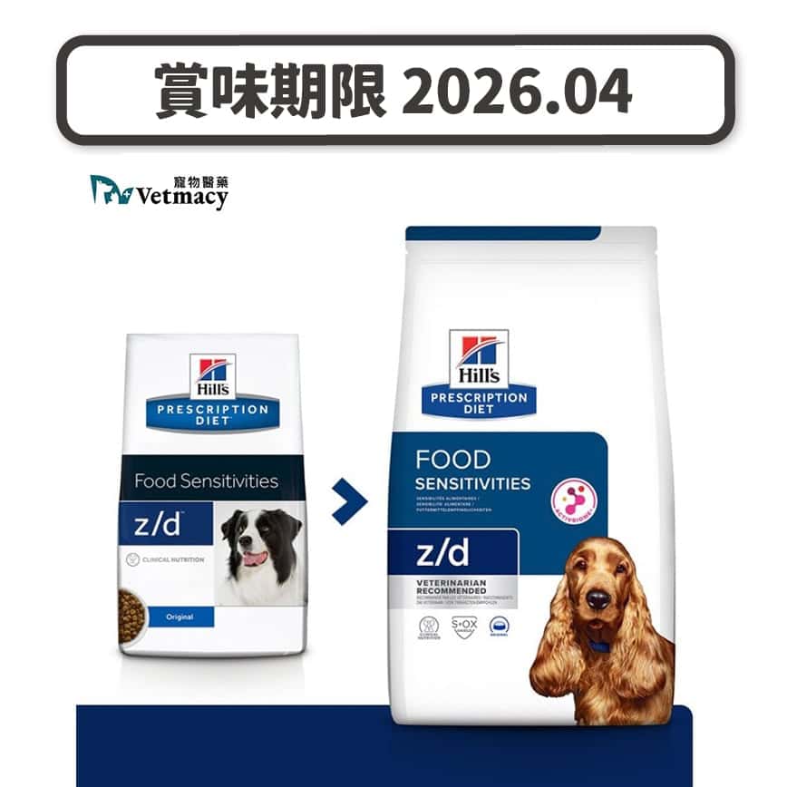 Hills 處方糧 狗糧 z/d 皮膚及食物敏感配方 8lbs (7901) (賞味期限 2026.04) (圖片2)