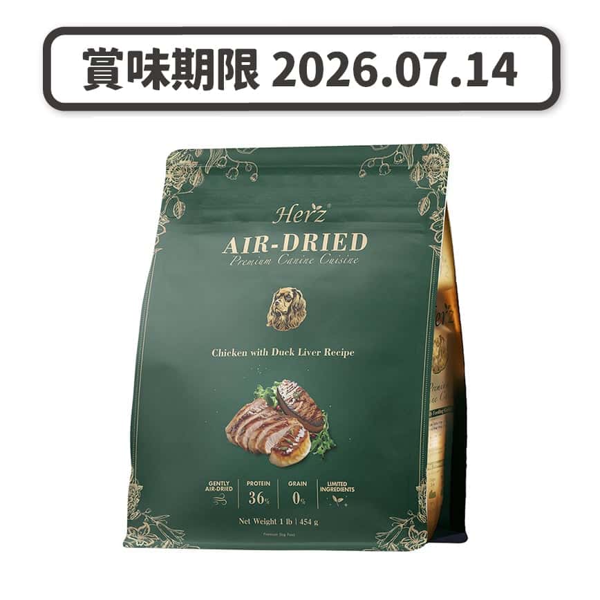 Herz赫緻 美饌頂級低溫風乾犬糧 嫩雞佐頂級鴨肝 1lb (EPD060) (賞味期限 2026.07.14) (圖片2)