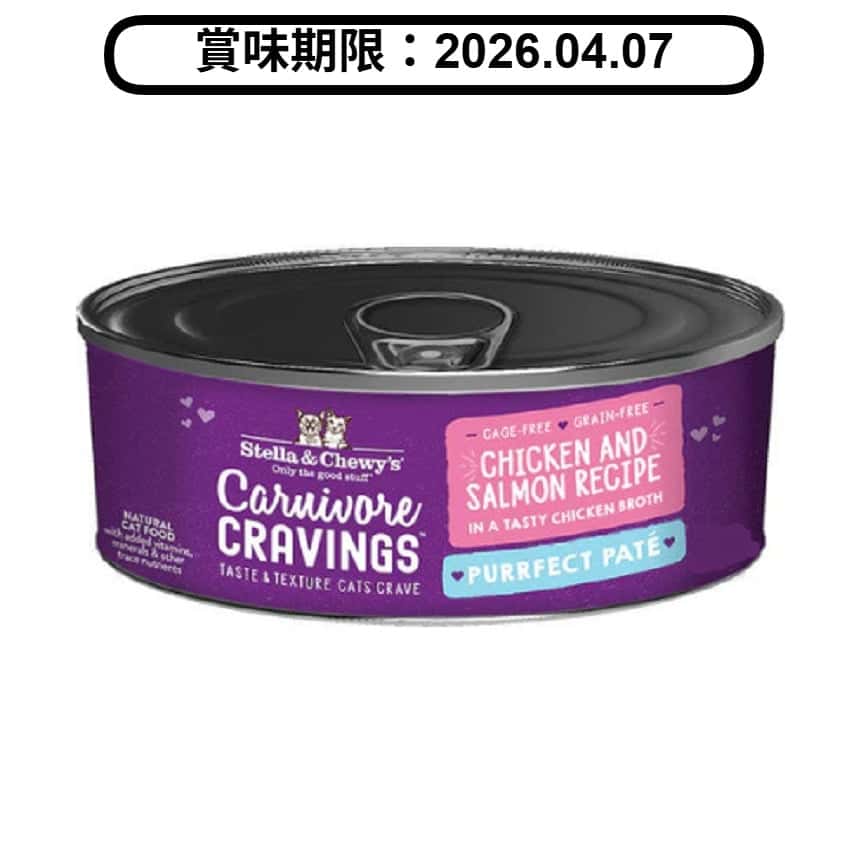 Stella & Chewy's 無穀物主食貓罐頭 滋味骨湯肉醬 成貓配方 雞+三文魚 2.8oz (PPC-CS-2.8) (賞味期限 2026.04.07) (圖片2)