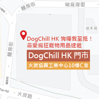 DogChill HK 寵物用品速遞 貓糧 貓砂 狗糧 尿墊