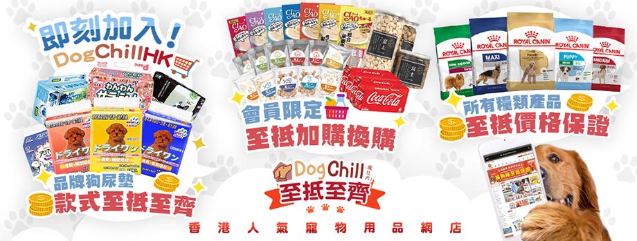 PetChill HK 寵物用品速遞 Royal Canin CIAO Wellness 貓砂 貓糧 狗糧 尿墊 寵物用品 HK Pet Shop