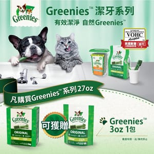 Greenies Greenies 狗零食 狗狗潔齒骨 3oz 3oz  正面圖