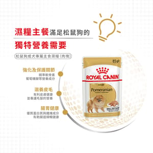 Royal Canin Royal Canin 法國皇家 狗濕糧 松鼠狗成犬專屬主食濕糧  85g 85g  特寫圖