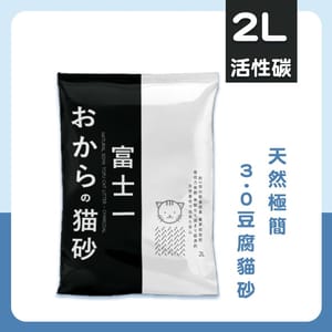 富士一 富士一 天然極簡 3.0 豆腐貓砂 活性碳 2L - 原裝行貨 2L  正面圖