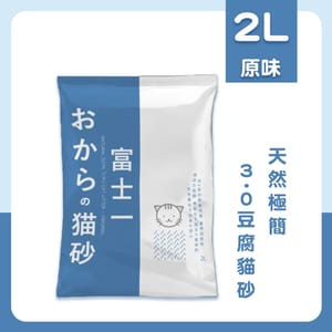 富士一 富士一 天然極簡 3.0 豆腐貓砂 原味 2L - 原裝行貨 2L 正面圖