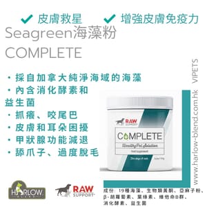Holistic Holistic Blend 楓葉 海藻粉 Seagreen COMPLETE 175g 175g 貓犬用 正面圖