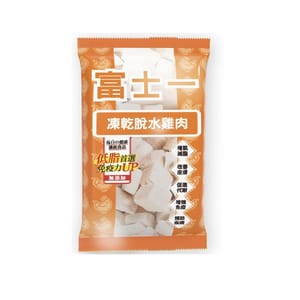 富士一 富士一 零食嚴選 凍乾小食 脫水雞肉粒 10g  限時體驗 10g 貓犬用 正面圖