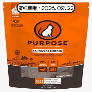 貓糧 PURPOSE 貓糧 凍乾脫水生肉肉餅 單一蛋白 雞肉 2.5oz (678168) (賞味期限 2026.08.22)