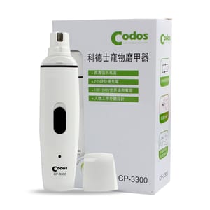 Codos科德士 Codos科德士 充電式磨甲器 正面圖