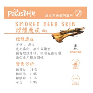 PawsBite PawsBite 狗零食 煙燻鹿皮 60g 60g 正面圖
