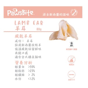 PawsBite PawsBite 貓狗零食 羊耳 80g 80g 正面圖