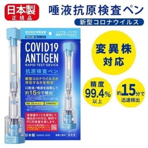 日本東亞製藥 日本東亞製藥 新冠狀病毒抗原快速檢測套裝 1劑 - 清貨優惠   正面圖