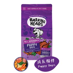 Barking Barking Heads 狗糧 無穀物 全天然防敏幼犬成長 火雞配方 2kg 2kg  正面圖