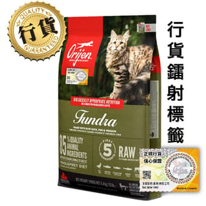 Orijen Orijen 貓糧 渴望貓糧 貓糧 無穀物貓糧 凍原配方 1.8kg 原裝香港行貨保證 8kg 正面圖