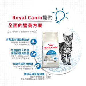 Royal Canin Royal Canin 貓糧 法國皇家貓糧 室內體重控制配方 INAC29 2kg 2kg 側面圖