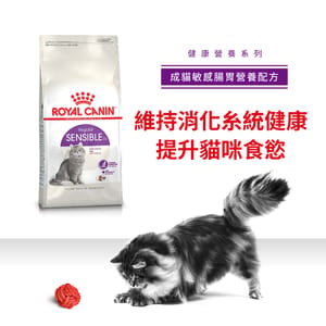 Royal Canin Royal Canin 貓糧 法國皇家貓糧 腸胃敏感配方 S33 4kg 4kg 正面圖