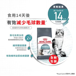 Royal Canin Royal Canin 貓糧 法國皇家貓糧 加護系列 成貓去毛球配方 ITH34 10kg 10kg 正面圖