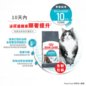 Royal Canin Royal Canin 貓糧 法國皇家貓糧 加護系列 成貓泌尿道加護配方 防尿石配方 UC33 2kg 2kg  特寫圖