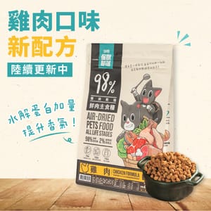 怪獸部落 怪獸部落 貓糧 98%鮮肉主食貓糧 雞肉 250g 250g 正面圖