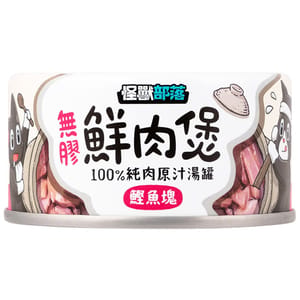 怪獸部落 怪獸部落 貓犬副食湯罐 無膠鮮肉煲 鰹魚塊 小 80g 80g  正面圖