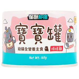 怪獸部落 怪獸部落 寶寶罐 貓罐頭 幼貓全營養主食罐 咕咕雞 165g 165g  正面圖