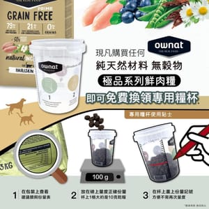 ownat ownat 專用糧杯   正面圖