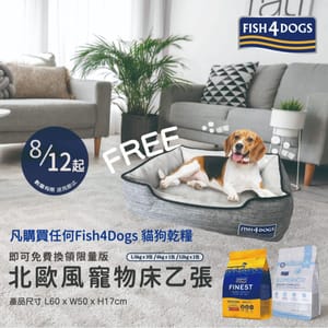 Fish4Dogs Fish4Dogs 寵物床墊 北歐風寵物床乙張   正面圖