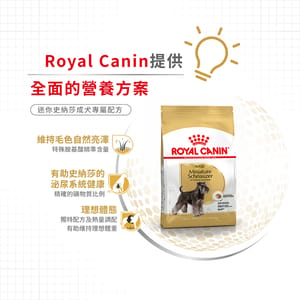 Royal Canin Royal Canin 狗糧 法國皇家狗糧 純種系列 迷你史納莎成犬專屬配方 史納莎成犬糧 SCH 3kg 3kg 側面圖