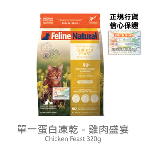 Feline Feline Natural 貓糧 單一蛋白系列 雞肉盛宴 320g 320g  正面圖