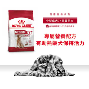 Royal Canin Royal Canin 狗糧 法國皇家狗糧 健康營養系列 中型成犬7+營養配方 中型老犬糧 SM25 7+ 15kg 15kg 正面圖