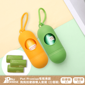 Pet Pet Promise毛孩承諾 嚴選狗狗拾便器 一個 正面圖