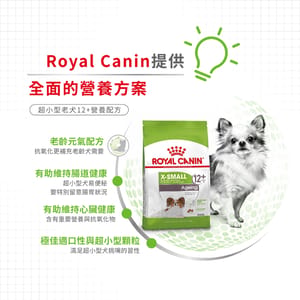 Royal Canin Royal Canin 狗糧 法國皇家狗糧 健康營養系列 超小型老犬12+營養配方 XSA 12+ 1.5kg 5kg 側面圖