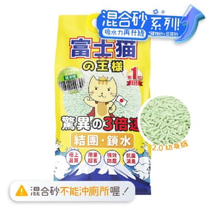 富士貓之王樣 富士貓之王樣 升級版 2.0 豆腐貓砂 礦物混合 綠茶味 17.5L - 原裝行貨 5L  正面圖
