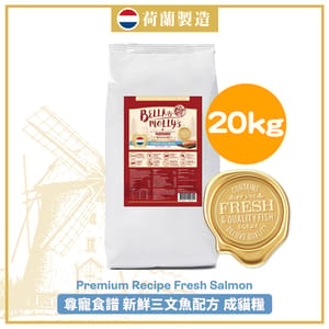Bella & Molly's Bella & Molly's 荷蘭貝莉皇家貓糧 AAFCO 抗衰老無穀物系列 單一蛋白 三文魚配方 20kg 20kg  正面圖