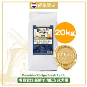 Bella & Molly's Bella & Molly's 荷蘭貝莉皇家狗糧 AAFCO 無穀物系列 單一蛋白 羊肉配方 20kg 20kg  正面圖