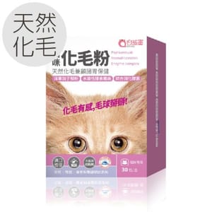 毛孩寶 毛孩寶 貓咪天然化⽑粉 30包裝 30包 正面圖