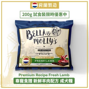 Bella & Molly's Bella & Molly's 荷蘭貝莉皇家狗糧 AAFCO 無穀物系列 單一蛋白 羊肉配方 200g 200g 正面圖