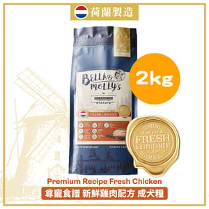 Bella & Molly's Bella & Molly's 荷蘭貝莉皇家狗糧 AAFCO 無穀物系列 單一蛋白 雞肉配方 2kg 2kg  正面圖