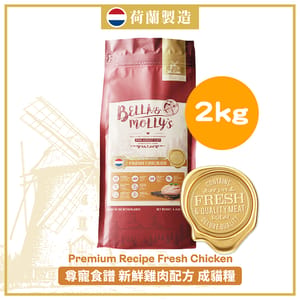 Bella & Molly's Bella & Molly's 荷蘭貝莉皇家貓糧 AAFCO 抗衰老無穀物系列 單一蛋白 雞肉配方 2kg 2kg  正面圖