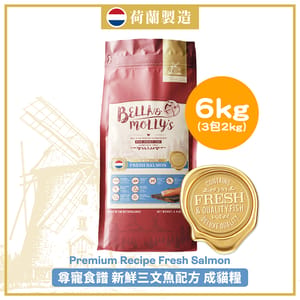 Bella & Molly's Bella & Molly's 荷蘭貝莉皇家貓糧 AAFCO 抗衰老無穀物系列 單一蛋白 三文魚配方 6kg 或  - 限時優惠 6kg  正面圖