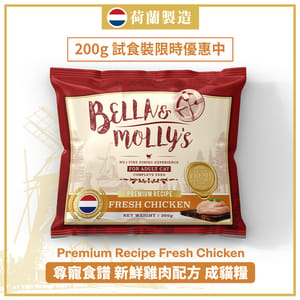 Bella & Molly's Bella & Molly's 荷蘭貝莉皇家貓糧 AAFCO 抗衰老無穀物系列 單一蛋白 雞肉配方 200g 200g  正面圖