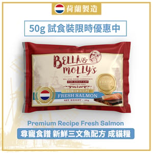 Bella & Molly's Bella & Molly's 荷蘭貝莉皇家嚴選貓糧 AAFCO 抗衰老無穀物系列 單一蛋白 三文魚配方 50g 50g  正面圖