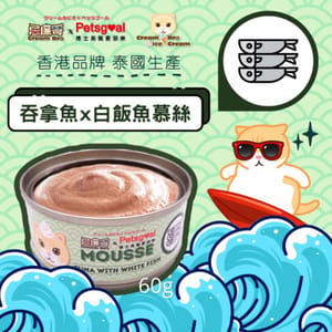 Cream Cream Bro忌廉哥 無穀物貓罐頭 吞拿魚白飯魚慕絲 60g 60g  正面圖