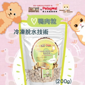 Cream Cream Bro忌廉哥 凍乾小食 凍乾脫水天然鴨肉粒 200g 200g 正面圖