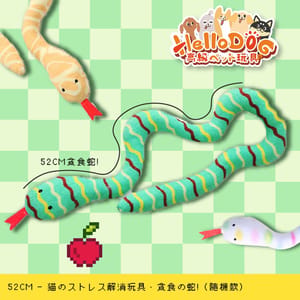 HelloDOG HelloDOG 玩具嚴選 貓薄荷解壓玩具 貪食蛇系列 1件 正面圖