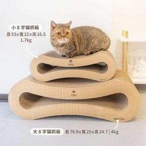 汪喵星球 汪喵星球 dogcatstar 經典小8字型貓抓板 小八字 正面圖
