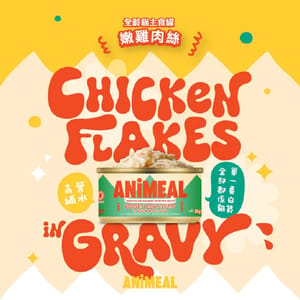 ANiMEAL ANiMEAL 全齡貓主食罐 嫩雞絲高湯 80g 80g  正面圖