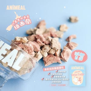 ANiMEAL ANiMEAL 凍乾紐西蘭鹿腱肉 35g 35g  正面圖