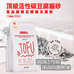 ANiMEAL ANiMEAL 頂級活性碳 豆腐貓砂 15mm豆香原味 6L 6L  正面圖
