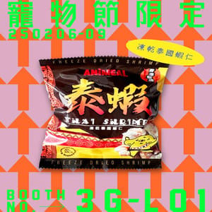 ANiMEAL ANiMEAL 凍乾零食 咖喱薯片 凍乾泰國蝦仁 25g 25g  正面圖